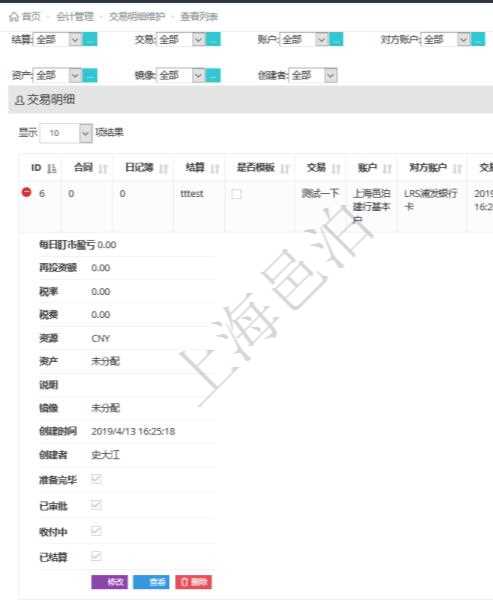 在項目管理軟件會計管理系統里，可通過交易明細維護列表返回的信息有合同、日記簿、結算、是否模板、交易、賬戶、對方賬戶、交易時間、交易明細類型、收付類型、金額、結存、預付金額、透支金額、預付結存、透支結存、利息、每日盯市盈虧、再投資額、稅率、稅費、貨幣單位、資產、說明、鏡像、創建時間、創建者、準備完畢狀態、已審批、收付中、已結算。