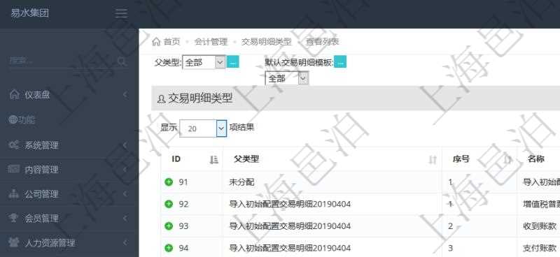 在項目管理軟件會計管理系統里，可通過查詢交易明細類型列表返回的信息有：父類型、序號、交易明細類型名稱、描述、默認交易明細模板。