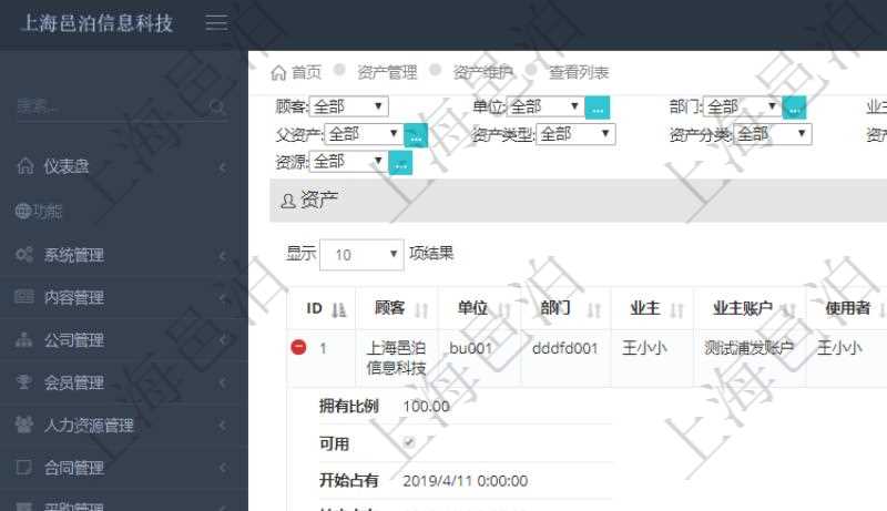 通過項目管理軟件資產管理系統可以查看維護資產配置信息，比如：單位、部門、業主、業主賬戶、使用者、領用人、父資產、序號、名稱、代碼、描述、資產類型、資產分類、資產來源、擁有比例、可用狀態、開始占有日期、結束占有日期、年度折舊、購置價格、當前價值、年度租金、貨幣單位、租金列表明細、退役日期、到期日等。