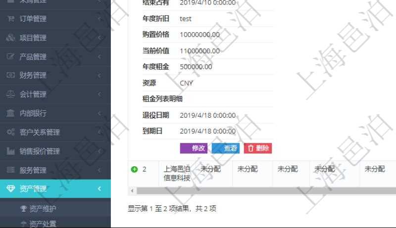 通過項目管理軟件資產管理系統可以查看維護資產配置信息，比如：單位、部門、業主、業主賬戶、使用者、領用人、父資產、序號、名稱、代碼、描述、資產類型、資產分類、資產來源、擁有比例、可用狀態、開始占有日期、結束占有日期、年度折舊、購置價格、當前價值、年度租金、貨幣單位、租金列表明細、退役日期、到期日等。