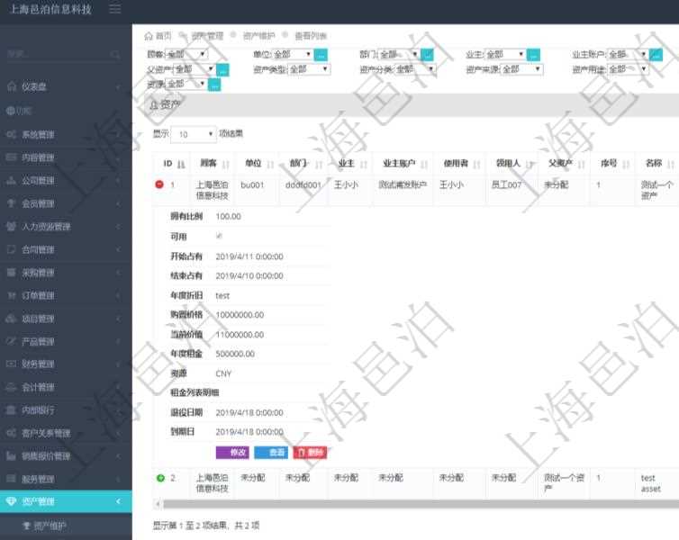 通過項目管理軟件資產管理系統可以查看維護資產配置信息,比如:單位、部門、業主、業主賬戶、使用者、領用人、父資產、序號、名稱、代碼、描述、資產類型、資產分類、資產來源、擁有比例、可用狀態、開始占有日期、結束占有日期、年度折舊、購置價格、當前價值、年度租金、貨幣單位、租金列表明細、退役日期、到期日等。