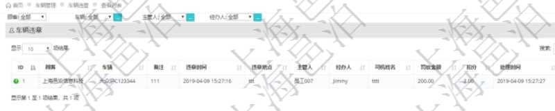 在項目管理軟件車輛管理系統中查詢車輛違章列表返回車輛、備注、違章時間、違章地點、主管人、經辦人、司機姓名、罰款金額、扣分、處理時間等信息。