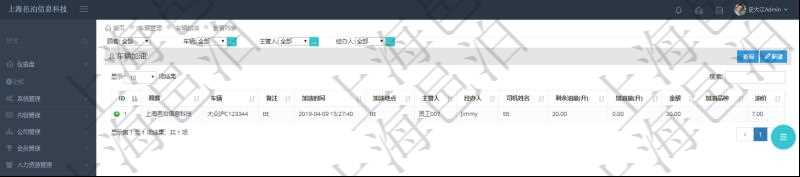 在項目管理軟件車輛管理系統中查詢車輛加油列表返回車輛、備注、加油時間、主管人、經辦人、司機姓名、剩余油量、加油量、金額、加油品種、油價。