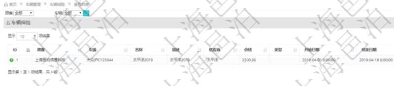 在項目管理軟件車輛管理系統中查詢車輛保險列表返回車輛、名稱、描述、供應商、價格、類型、開始日期、結束日期、備注。