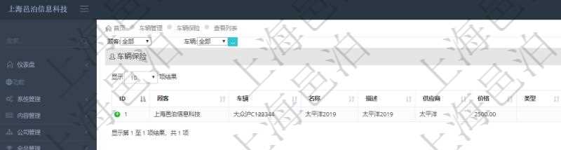 在項目管理軟件車輛管理系統中查詢車輛保險列表返回車輛、名稱、描述、供應商、價格、類型、開始日期、結束日期、備注。