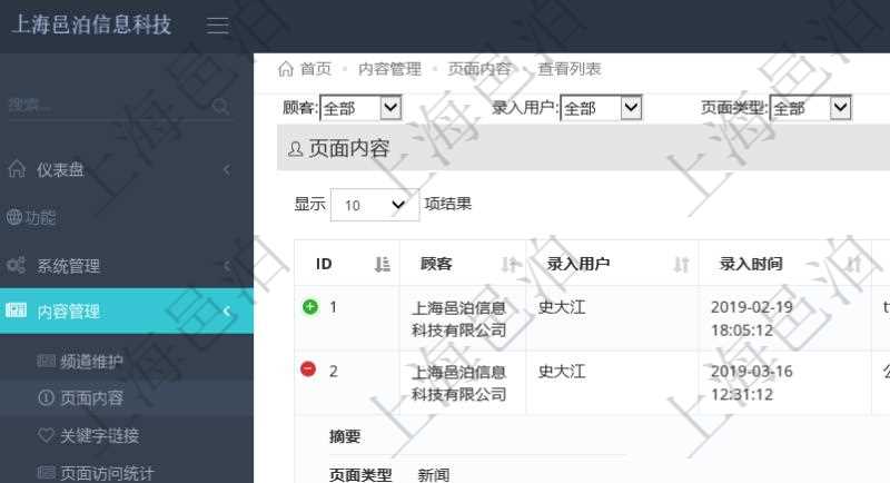 項目管理軟件的內容管理集成了網站內容發布模塊，可通過頻道維護內容網站頁面的不同板塊,每個頻道可以發布多個內容頁面。查詢內容頁面返回的列表包括內容的明細信息，比如：錄入用戶、錄入時間、標題、頁面標題、關鍵字名稱、封面圖片、跳轉鏈接、摘要、頁面類型、分類、標簽、是否隱藏、排序號、頻道等。