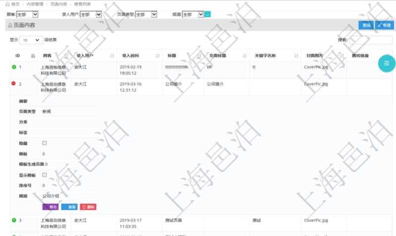 項目管理軟件的內容管理集成了網站內容發布模塊，可通過頻道維護內容網站頁面的不同板塊,每個頻道可以發布多個內容頁面。查詢內容頁面返回的列表包括內容的明細信息，比如：錄入用戶、錄入時間、標題、頁面標題、關鍵字名稱、封面圖片、跳轉鏈接、摘要、頁面類型、分類、標簽、是否隱藏、排序號、頻道等。