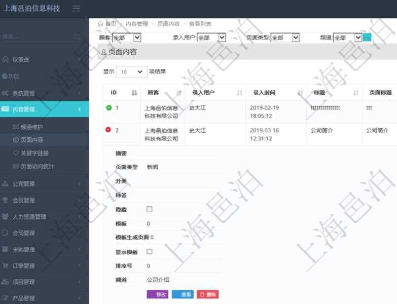 項目管理軟件的內容管理集成了網站內容發布模塊，可通過頻道維護內容網站頁面的不同板塊,每個頻道可以發布多個內容頁面。查詢內容頁面返回的列表包括內容的明細信息，比如：錄入用戶、錄入時間、標題、頁面標題、關鍵字名稱、封面圖片、跳轉鏈接、摘要、頁面類型、分類、標簽、是否隱藏、排序號、頻道等。