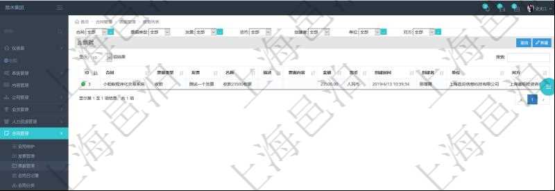 在項目管理軟件里可通過合同管理系統查詢返回合同票據信息,比如:合同、票據類型、關聯發票、票據名稱、描述、票據內容、票據金額、貨幣單位、創建時間、創建者、單位、對方等。