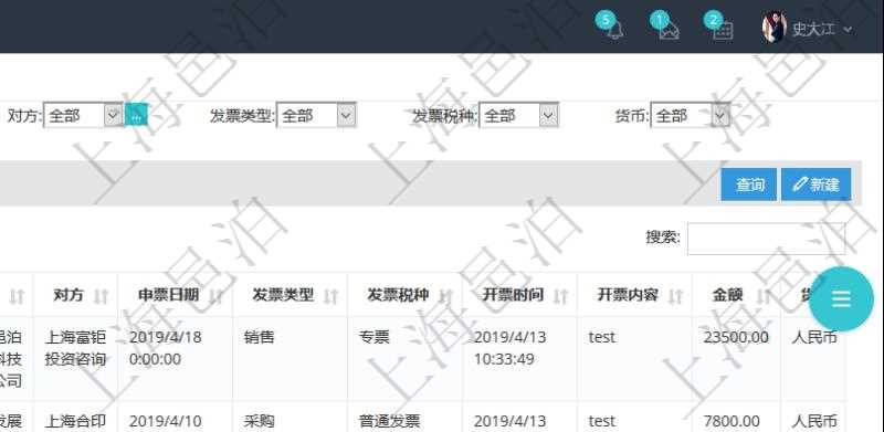 在項目管理軟件里可通過合同管理系統查詢返回合同發票信息，比如：合同、名稱、描述、創建者、單位、對方、申票日期、發票類型、發票稅種、開票時間、開票內容、開票金額、貨幣單位、開票狀態、快遞地址、快遞公司、快遞單號等。