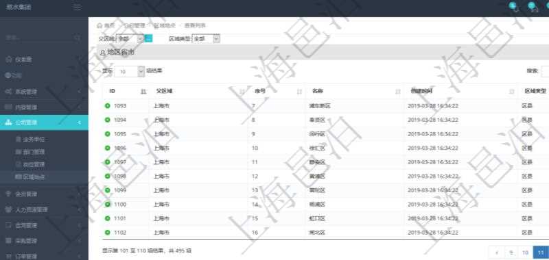 在項目管理軟件中查詢區域地點的時候,返回的字段信息有:ID、父區域、序號、區域名稱、創建時間、區域類型等。