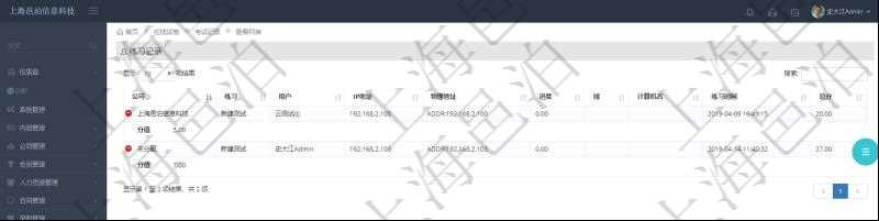 在項目管理軟件在線試卷模塊查詢聯系記錄返回：公司、練習、用戶、IP地址、物理地址、進度、域、計算機名、練習時間、總分、分值等信息。