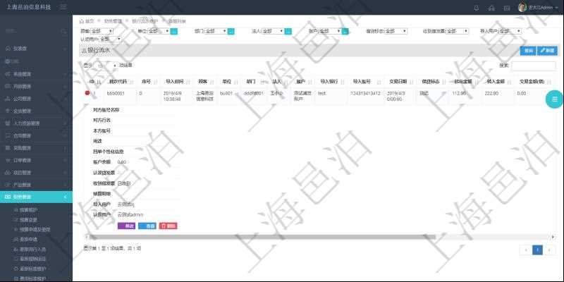 在項目管理軟件財務管理模塊查詢銀行流水的時候，返回的信息字段有：批次代碼、序號、導入時間、單位、部門、法人、賬戶、導入銀行、導入賬戶、交易日期、借貸標志、轉出金額、轉入金額、交易金額借方、交易金額貸方、對方賬號名稱、對方行名、本方賬號、用途、回單個性化信息、賬戶余額、認領貸發票、收到借發票、結算明細、導入用戶及認領用戶。