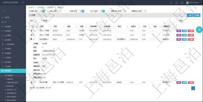 通過項目管理軟件財務管理模塊可以維護和查詢財務預算維護列表信息，比如：預算名稱、預算代碼、預算金額、貨幣單、開始日期、結束日期、描述、審批中預算、已用預算、是否完成、預算類型、父預算、序號、創建時間、賬戶、是否激活、預算項目、項目引用、警報比率、預警比率。