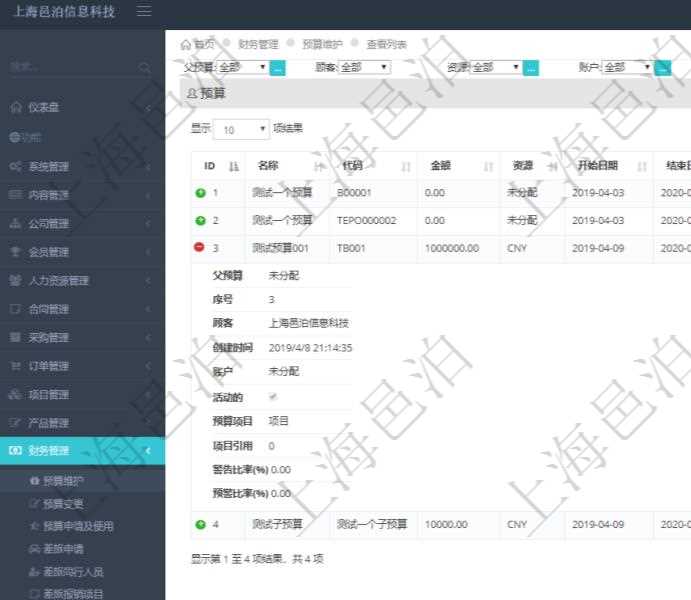通過項目管理軟件財務管理模塊可以維護和查詢財務預算維護列表信息，比如：預算名稱、預算代碼、預算金額、貨幣單、開始日期、結束日期、描述、審批中預算、已用預算、是否完成、預算類型、父預算、序號、創建時間、賬戶、是否激活、預算項目、項目引用、警報比率、預警比率。