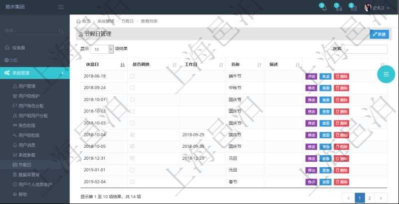 項目管理軟件節假日管理查詢返回節假日詳細信息，比如：休息日、是否調換工作日、工作日、節假日名稱、節假日描述等。