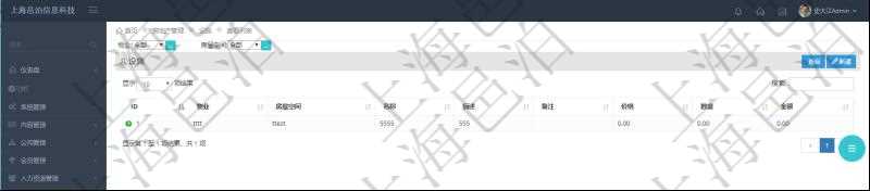 在項目管理軟件房地產管理系統查詢房屋設施列表字段信息有：物業、房屋空間、名稱、描述、備注、價格、數量、金額等。