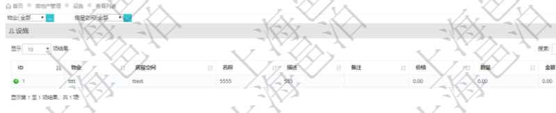 在項目管理軟件房地產管理系統查詢房屋設施列表字段信息有：物業、房屋空間、名稱、描述、備注、價格、數量、金額等。