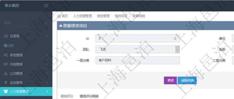 項目管理軟件人力資源管理模塊績效項目明細查詢還可以關聯查詢更多相關資料，比如績效評分明細：單位、部門、期間、人力資源類型、人力團隊資源、版本、績效項目、一級分類權重、二級分類權重、三級分類權重、績效項目權重、更新時間等。