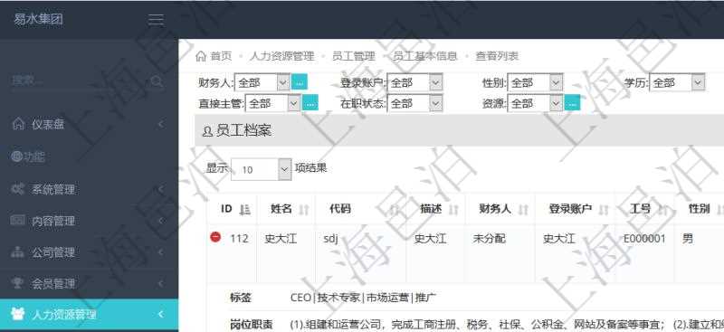 項目管理軟件人力資源管理模塊查詢列表可以查詢返回員工基本信息資料，比如：姓名、代碼、描述、財務人、登錄賬戶、工號、性別、生日、入職日期、學歷、崗位、職稱、電話、傳真、電子郵件、單位、部門、直接主管、在職狀態、負責領域、標簽、崗位職責、自我介紹、年薪下限、年薪上限、年成本、資源、照片等。