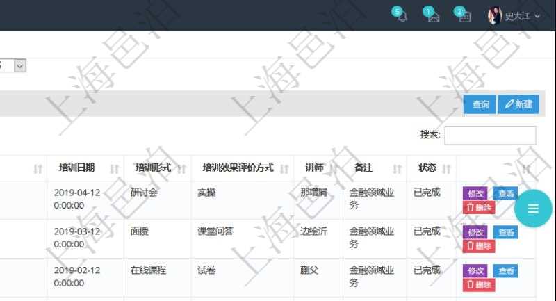 在項目管理軟件人力資源模塊，查詢員工培訓信息返回培訓計劃、項次、課程編號、課程名稱、培訓日期、培訓形式、培訓效果評價方式、講師、備注、狀態等。
