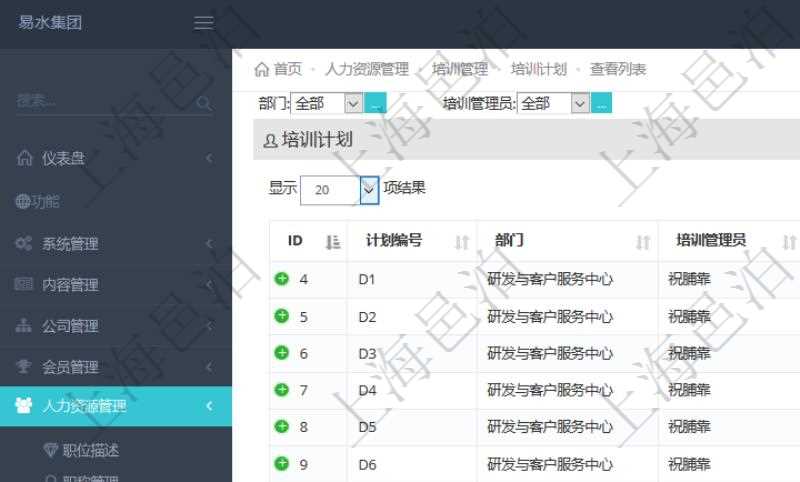 在項目管理軟件人力資源模塊，查詢培訓計劃信息返回計劃編號、部門、培訓管理員、描述等信息。
