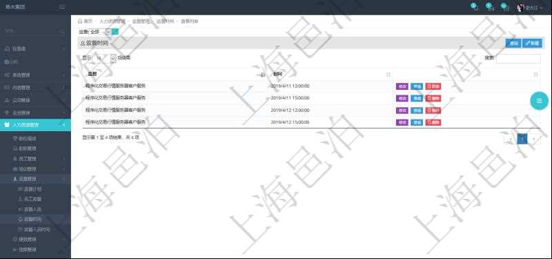 在項目管理軟件人力資源模塊，查詢監督時間信息返回監督及執行時間。