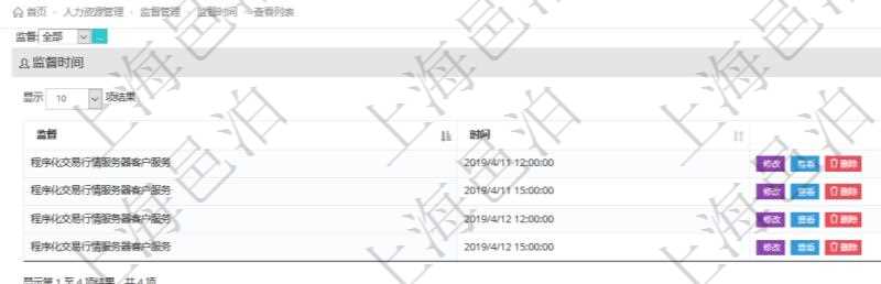 在項目管理軟件人力資源模塊，查詢監督時間信息返回監督及執行時間。