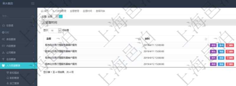在項目管理軟件人力資源模塊,查詢監督時間信息返回監督及執行時間。