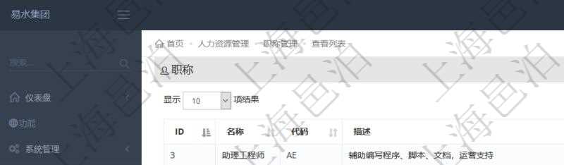 項目管理軟件人力資源管理職稱管理查詢列表可以查詢維護職稱配置信息,比如包括:ID、名稱、代碼、描述與分類等。