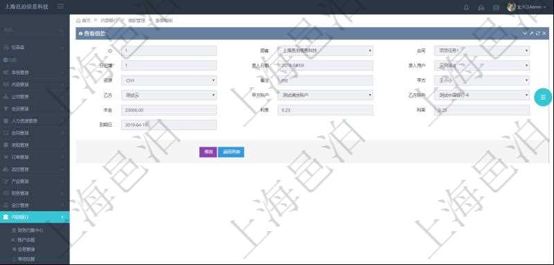 查詢項目管理軟件內部銀行模塊借款列表返回的字段信息有:合同、日記簿、錄入日期、錄入用戶、貨幣單位、備注、甲方、乙方、甲方賬戶、乙方賬戶、本金、利息、利率、到期日。