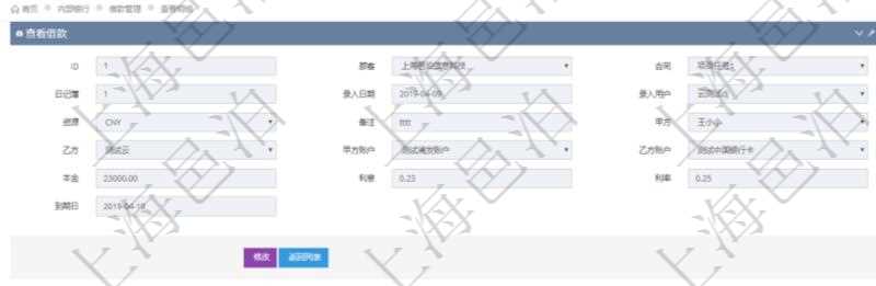 查詢項目管理軟件內部銀行模塊借款列表返回的字段信息有：合同、日記簿、錄入日期、錄入用戶、貨幣單位、備注、甲方、乙方、甲方賬戶、乙方賬戶、本金、利息、利率、到期日。