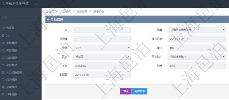 查詢項目管理軟件內部銀行模塊借款列表返回的字段信息有：合同、日記簿、錄入日期、錄入用戶、貨幣單位、備注、甲方、乙方、甲方賬戶、乙方賬戶、本金、利息、利率、到期日。