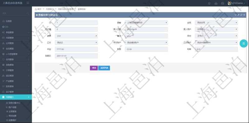 查詢項目管理軟件內部銀行模塊存款與保證金列表返回的字段信息有：合同、日記簿、錄入日期、錄入用戶、貨幣單位、備注、甲方、乙方、甲方賬戶、乙方賬戶、本金、利息、利率、到期日。