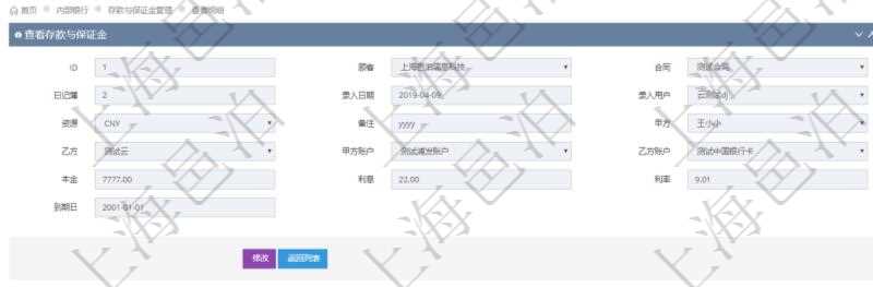 查詢項目管理軟件內部銀行模塊存款與保證金列表返回的字段信息有:合同、日記簿、錄入日期、錄入用戶、貨幣單位、備注、甲方、乙方、甲方賬戶、乙方賬戶、本金、利息、利率、到期日。