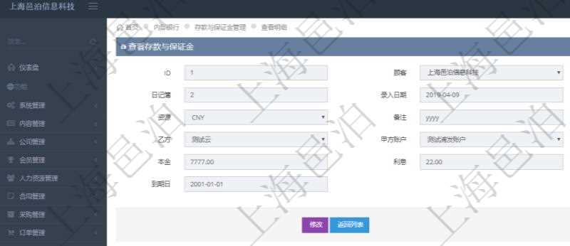 查詢項目管理軟件內部銀行模塊存款與保證金列表返回的字段信息有：合同、日記簿、錄入日期、錄入用戶、貨幣單位、備注、甲方、乙方、甲方賬戶、乙方賬戶、本金、利息、利率、到期日。