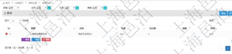 查詢項目管理軟件內部銀行模塊費率設置列表返回的字段信息有:合同、交易、日記簿、鏡像、利率