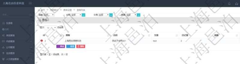 查詢項目管理軟件內部銀行模塊費率設置列表返回的字段信息有：合同、交易、日記簿、鏡像、利率
