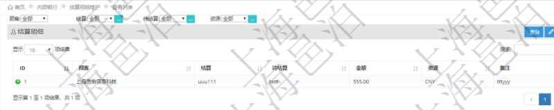 查詢項目管理軟件內部銀行模塊結算明細列表返回的字段信息有:結算、待結算、金額、貨幣單位、備注。