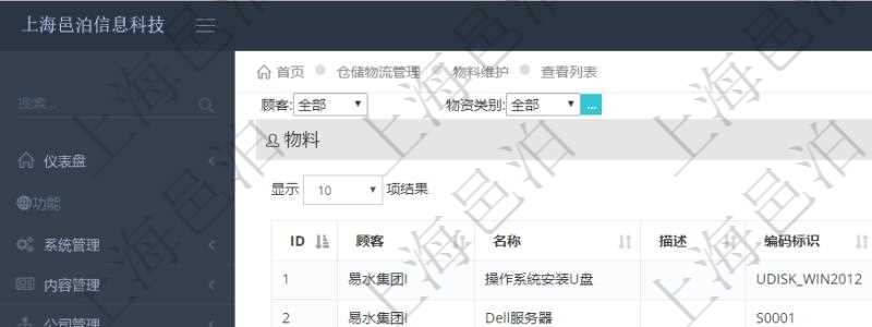 在項目管理軟件倉儲物流管理系統查詢物料維護返回的列表信息有：物料名稱、描述、編碼標識、物資類別、是否可用、長、寬、高、半徑、容量、重量。