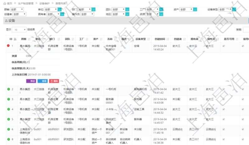 在項目管理軟件MES生產制造管理系統查詢維護設備列表時，返回的列表明細字段有：單位、部門、團隊、工廠、資產、名稱、描述、設備類型、創建時間、創建者、擁有者、操作員、是否可用標志、使用中標志、地區、資源、貨幣單位、保養周期、保養預警、上次保養日期。