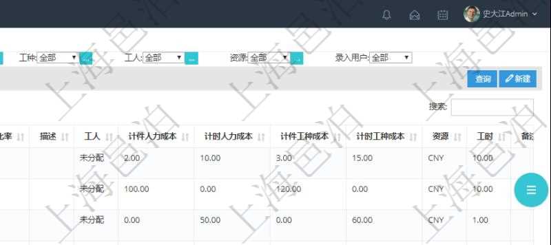 在項目管理軟件MES生產制造管理系統中查詢加工執行工種工人日志返回工種配置、加工配置、加工執行、序號、工種、工時調整比率、描述、工人、計件人力成本、計時人力成本、計件工種成本、計時工種成本、資源、貨幣單位、工時、備注等。
