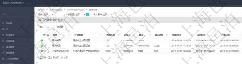 在項目管理軟件MES生產制造管理系統中查詢生產計劃執行日志列表返回計劃配置、周期天數、總成本、備注、日志類型、創建時間、記錄時間、開始日期、結束日期、錄入用戶。