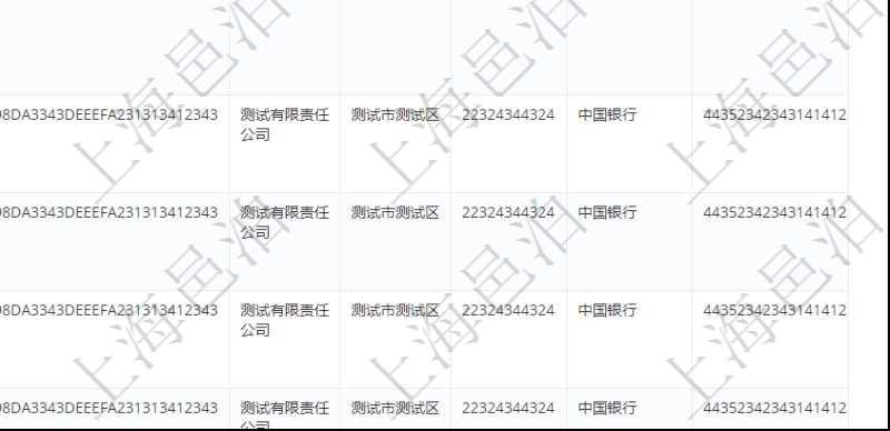 在項目管理軟件里可通過訂單管理系統查詢返回客戶發票列表信息，比如：客戶、發票稅種、開票時間、開票內容、開票金額、統一社會信用代碼、發票抬頭、發票地址、發票電話、發票開戶行、發票賬號等信息。