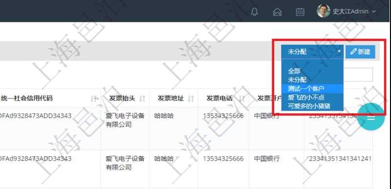 在項目管理軟件里可通過訂單管理系統查詢返回客戶發票列表信息，比如：客戶、發票稅種、開票時間、開票內容、開票金額、統一社會信用代碼、發票抬頭、發票地址、發票電話、發票開戶行、發票賬號等信息。