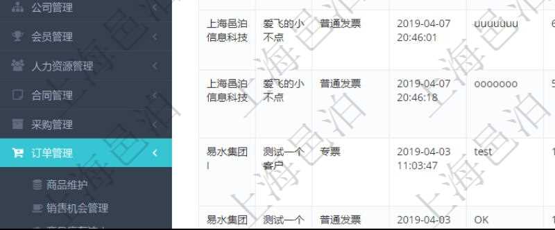 在項目管理軟件里可通過訂單管理系統查詢返回客戶發票列表信息，選擇用戶后，可以給該客戶開具發票。