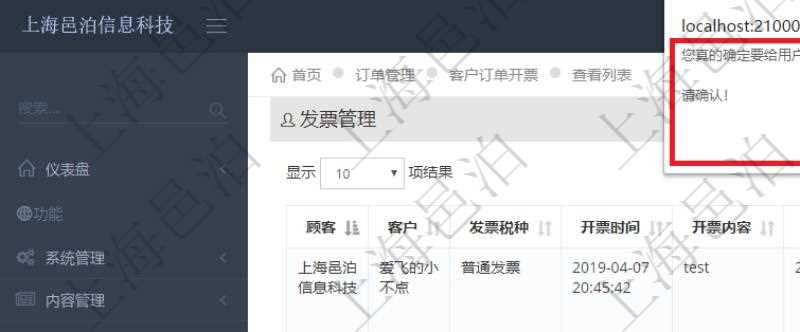 在項目管理軟件里可通過訂單管理系統查詢返回客戶發票列表信息，選擇用戶后，可以給該客戶開具發票。