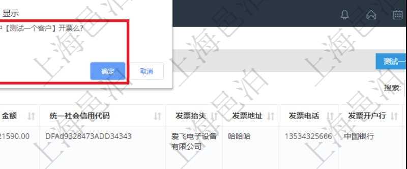 在項目管理軟件里可通過訂單管理系統查詢返回客戶發票列表信息,選擇用戶后,可以給該客戶開具發票。