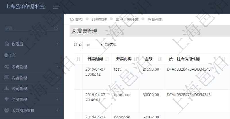 在項目管理軟件里可通過訂單管理系統查詢返回客戶發票列表信息,比如:開票時間、開票內容、開票金額、統一社會信用代碼、發票抬頭、發票地址、發票電話、發票開戶行、發票賬號、訂單明細及開票金額等信息。