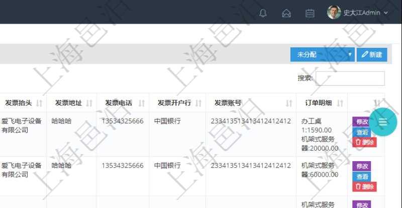 在項目管理軟件里可通過訂單管理系統查詢返回客戶發票列表信息，比如：開票時間、開票內容、開票金額、統一社會信用代碼、發票抬頭、發票地址、發票電話、發票開戶行、發票賬號、訂單明細及開票金額等信息。